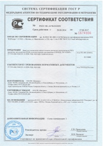 Сертификат соответствия №РОСС RU.АГ98.Н13893