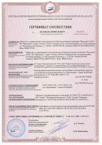 Сертификат соответствия №НСОПБ.RU.ПР089.2Н.00179