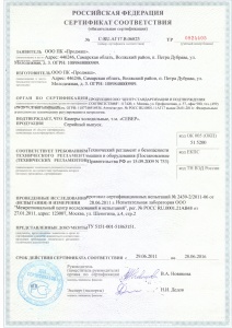 Сертификат соответствия №С-RU.АГ17.В.06823